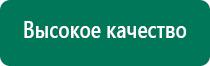 Дэнас кардио при пониженном давлении