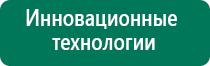 Дэнас кардио при пониженном давлении