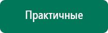 Дэнас кардио при пониженном давлении