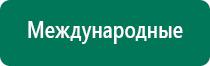 Дэнас кардио при пониженном давлении