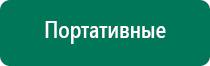 Дэнас остео лечить сколько раз в день