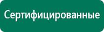 Дэнас остео лечить сколько раз в день