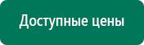 Аппарат нервно мышечной стимуляции меркурий цена купить