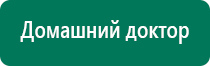 Аппарат нервно мышечной стимуляции купить