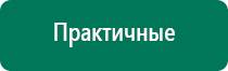 Дэнас пкм 6 поколения инструкция по применению