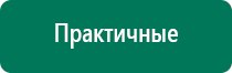 Аппараты дэнас в логопедии