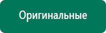 Аппараты дэнас в логопедии