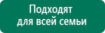 Аппараты дэнас первых поколений