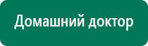 Аппараты дэнас первых поколений