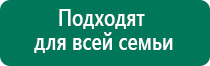 Аппараты дэнас 3 поколения