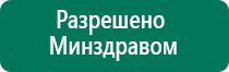 Дэнас пкм аппликатор