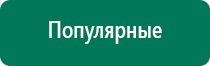 Дэнас пкм 6 поколения руководство по эксплуатации