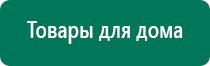 Аппарат нервно мышечной стимуляции меркурий инструкция по применению