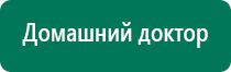 Дэльта аппарат ультразвуковой терапевтический купить