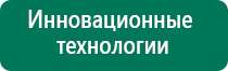 Диадэнс кардио инструкция по применению