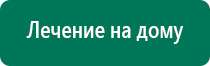 Диадэнс кардио инструкция по применению