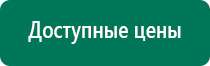 Диадэнс кардио инструкция по применению