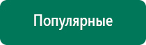 Диадэнс т описание и инструкция по пользованию