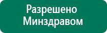 Дэнас комплекс отзывы