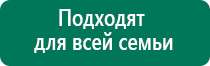 Дэнас комплекс многофункциональный медицинский аппарат видео