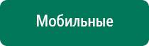 Аппарат нервно мышечной стимуляции меркурий производитель