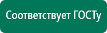 Дэнас пкм 4 поколения цена