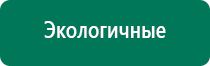 Дэнас пкм 4 поколения цена