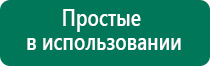 Дэнас кардио где купить