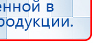 НейроДэнс ПКМ купить в Брянске, Аппараты Дэнас купить в Брянске, Медицинский интернет магазин - denaskardio.ru